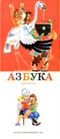 Азбука СССР 1983