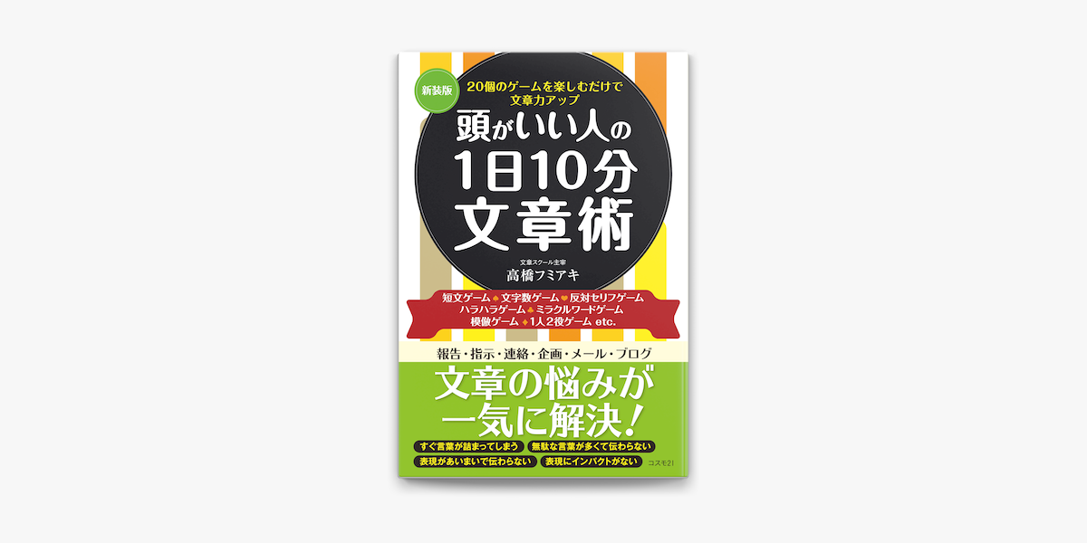 Apple Booksで頭がいい人の1日10分文章術を読む