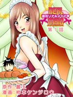 週刊リアルメイド 01