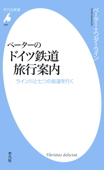 ペーターのドイツ鉄道旅行案内 - ペーター・エンダーライン