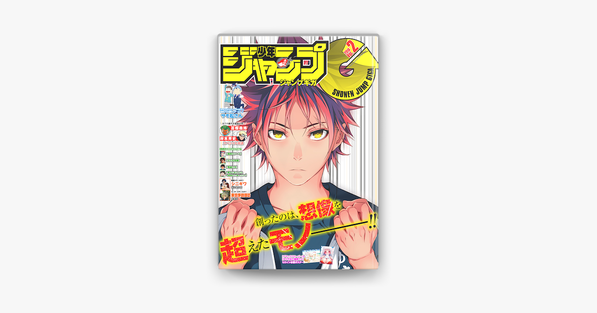 ジャンプgiga 16 Vol 2 On Apple Books