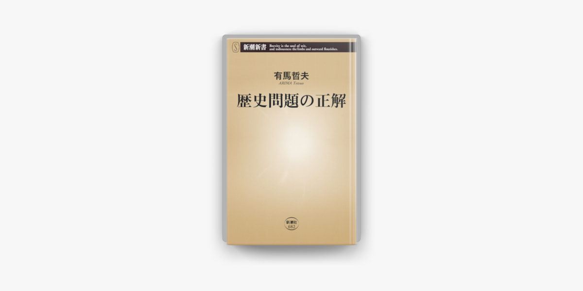 Apple Booksで歴史問題の正解を読む