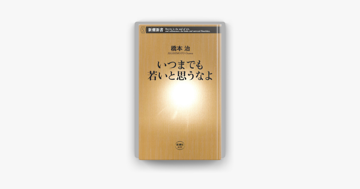 Apple Booksでいつまでも若いと思うなよを読む