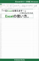 「一応Excelは使えます…」って言えるようになるExcelの使い方。