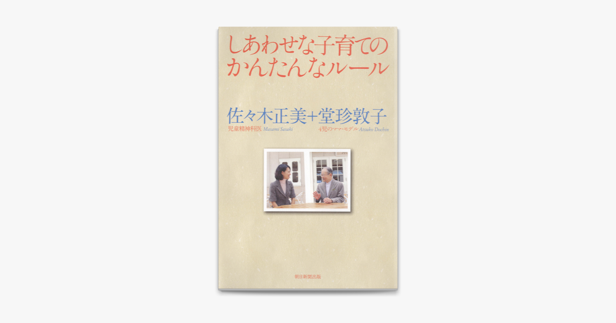 しあわせな子育てのかんたんなルール On Apple Books