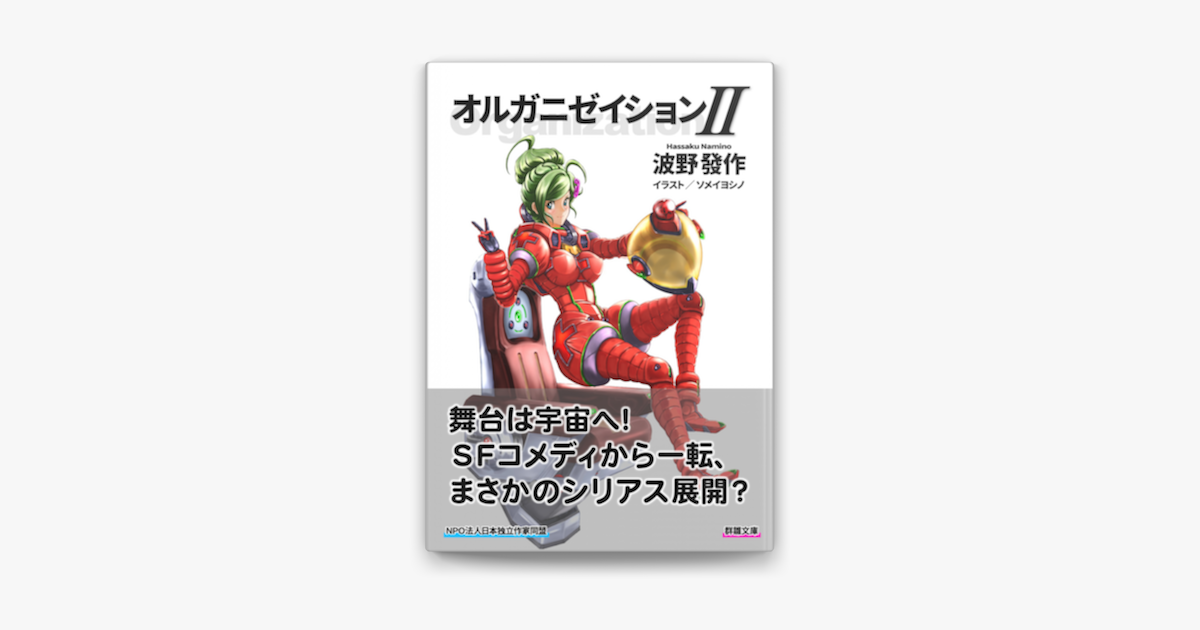 Apple Booksでオルガニゼイションiiを読む