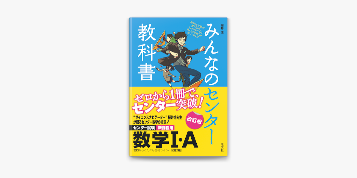 Apple Booksでみんなのセンター教科書 数学i A 改訂版を読む