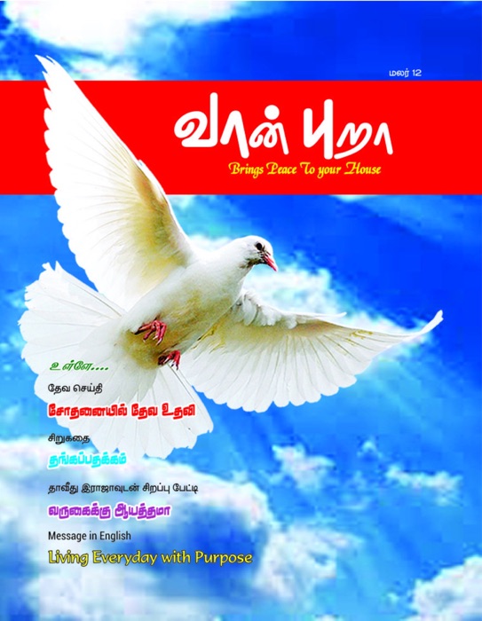 Vaan Pura (Heavenly Dove)