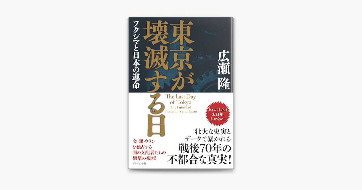 Apple Booksで東京が壊滅する日を読む