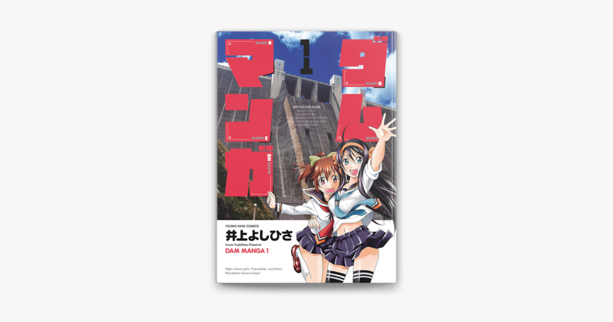 ダムマンガ 1 On Apple Books