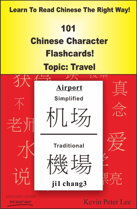 Learn To Read Chinese The Right Way! 101 Chinese Character Flashcards! Topic: Travel