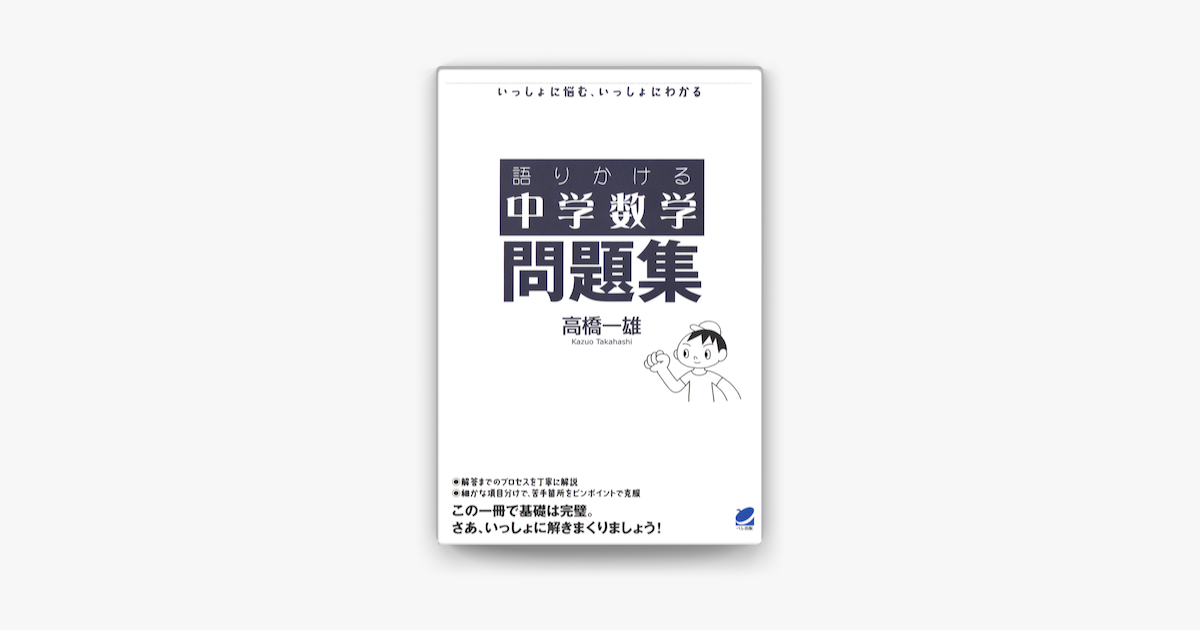 語りかける中学数学 問題集 On Apple Books