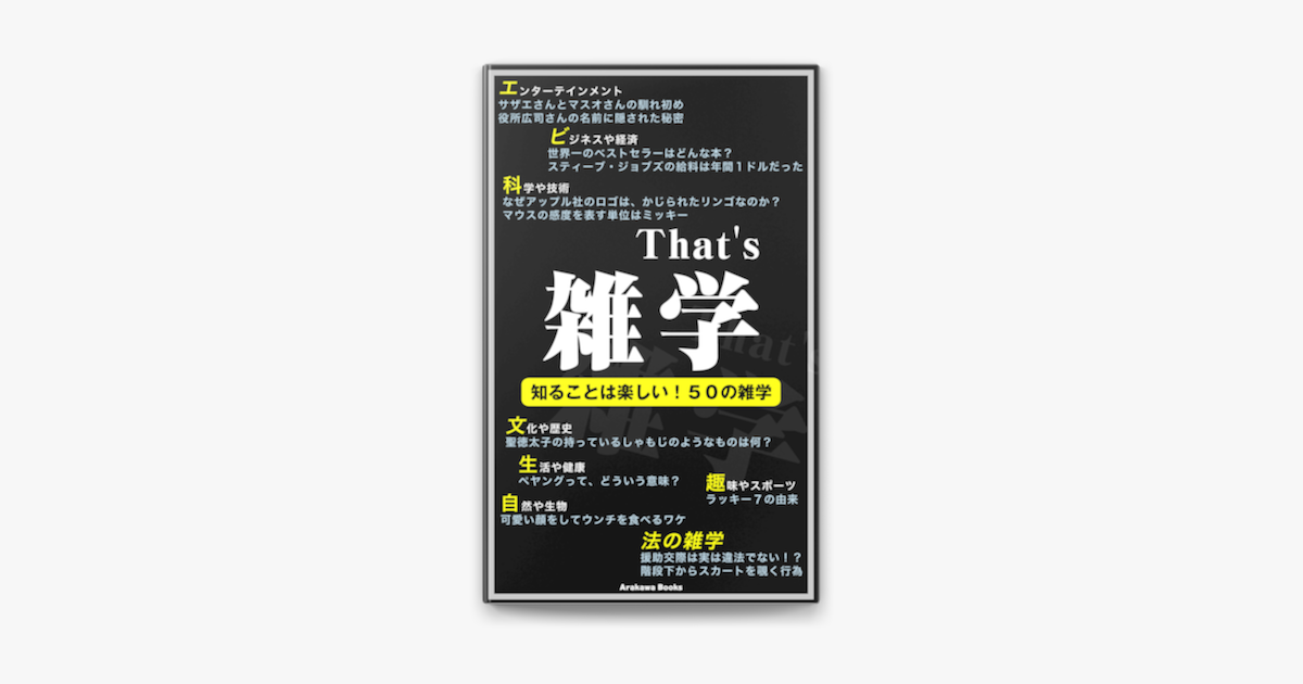 Apple Booksでthat S 雑学を読む