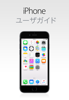 iOS 8.4 用 iPhone ユーザガイド - Apple Inc.