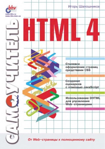 HTML 4