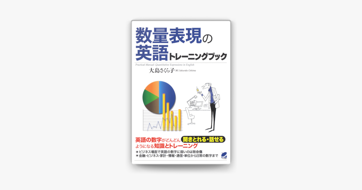 数量表現の英語トレーニングブック Cdなしバージョン On Apple Books