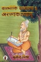 Valmiki Ramayan - 3 Aranyakand