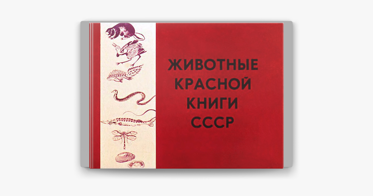 Красная книга рсфср