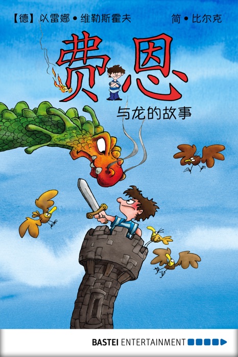 Finn and the Dragon (Chinese Edition)