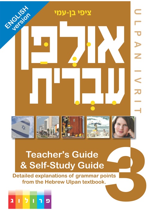 HEBREW ULPAN IVRIT - A Guide to Hebrew Grammar (3442)