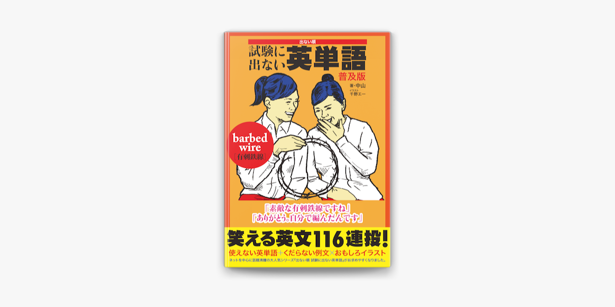 Apple Booksで出ない順 試験に出ない英単語 普及版を読む Apple Booksで出ない順 試験に出ない英単語 普及版を読む