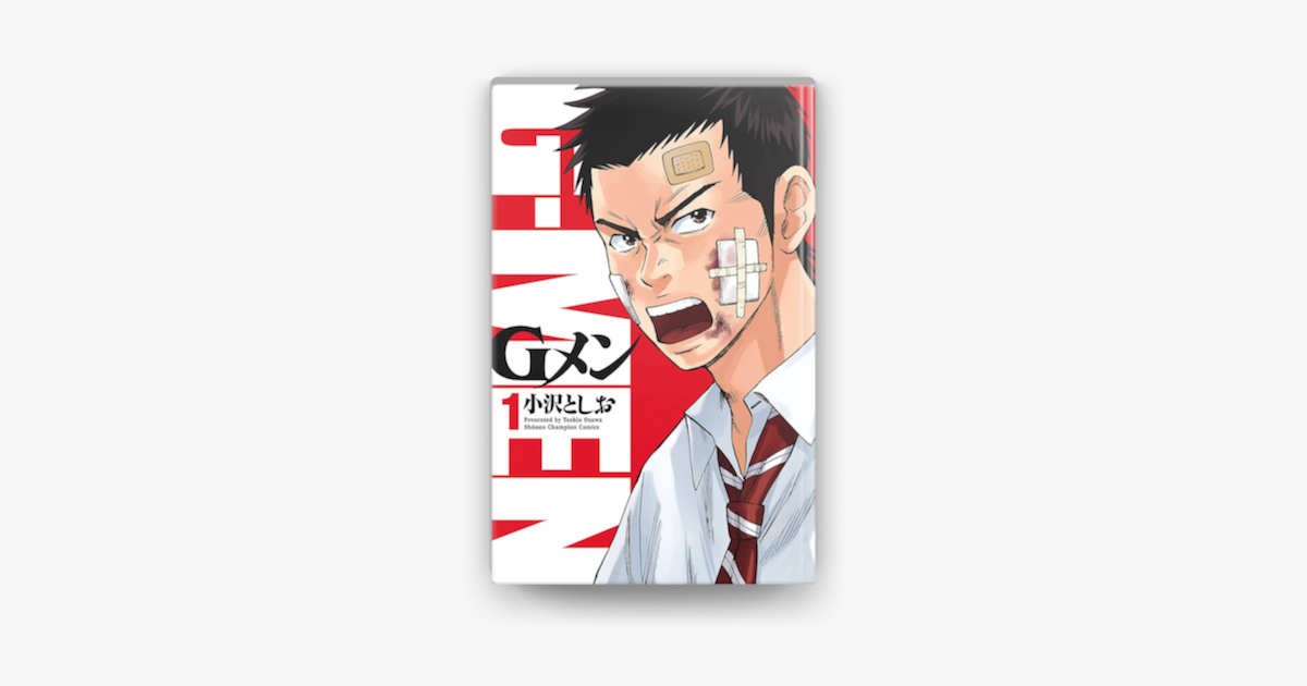 Apple Booksでgメン 1を読む Apple Booksでgメン 1を読む
