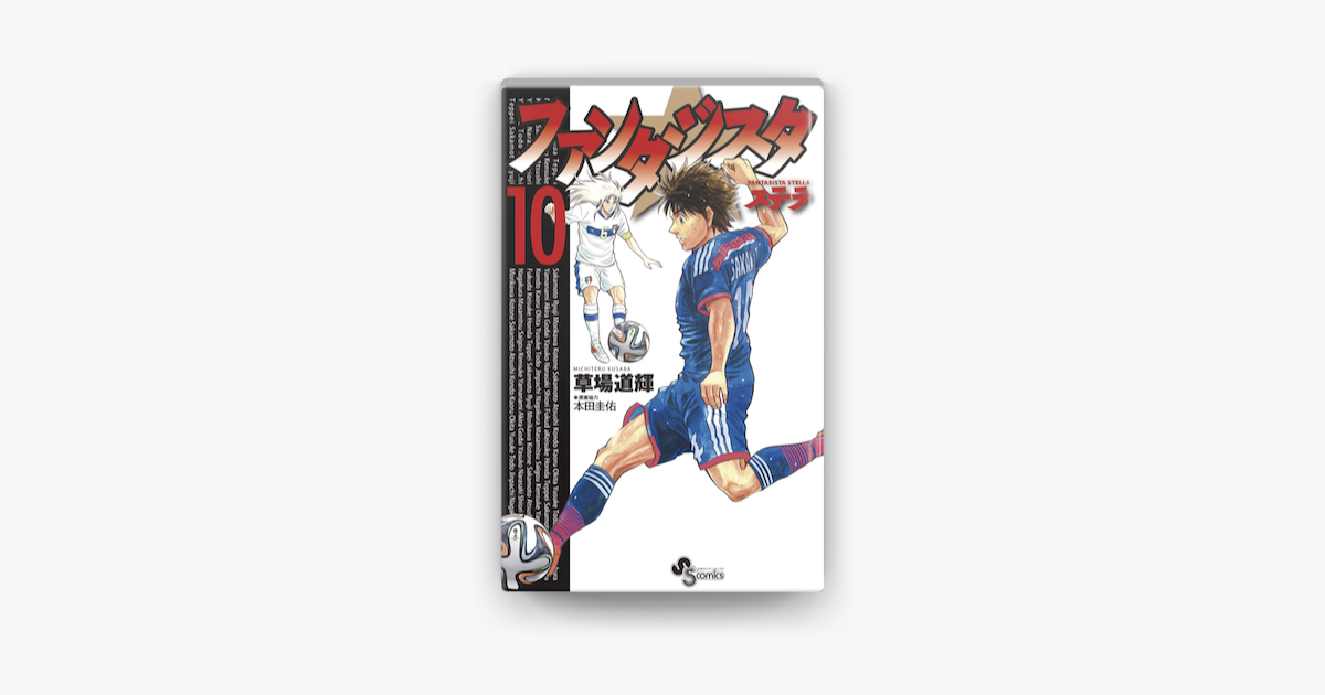 ファンタジスタ ステラ 10 On Apple Books