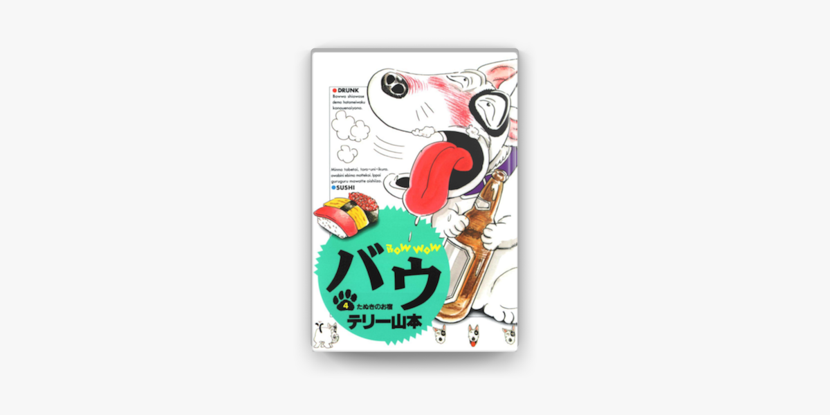 Apple Booksでバウ 4 を読む