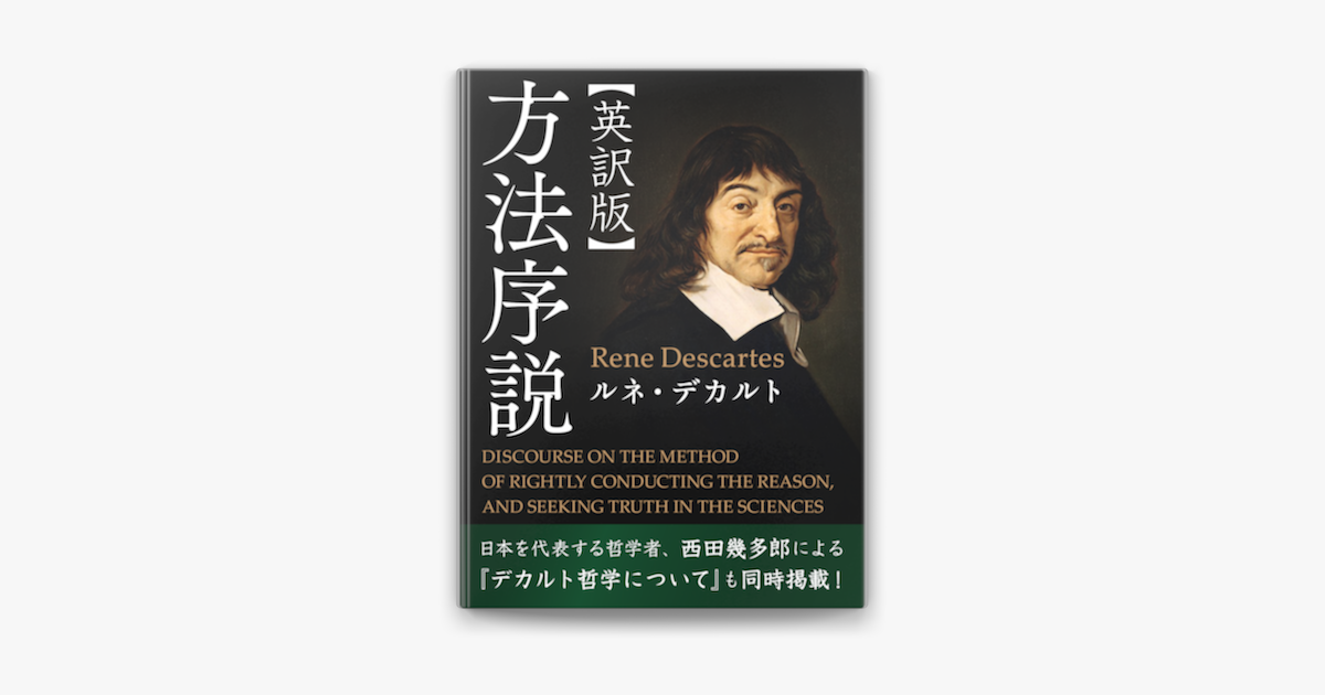 英訳版 方法序説 On Apple Books