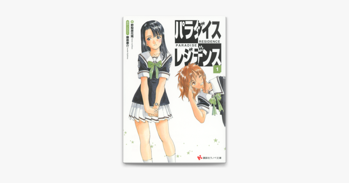 Apple Booksでパラダイスレジデンス 1を読む Apple Booksでパラダイスレジデンス 1を読む
