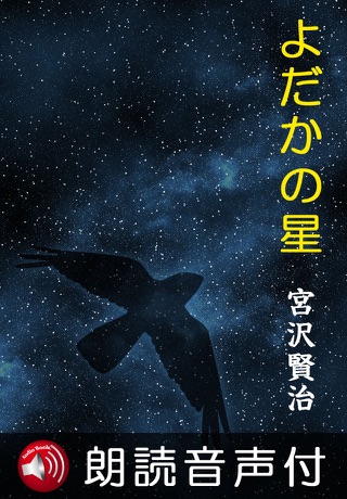 宮沢賢治大全 雨ニモマケズ 銀河鉄道の夜 やまなし 注文の多い料理店 春と修羅 他 On Apple Books