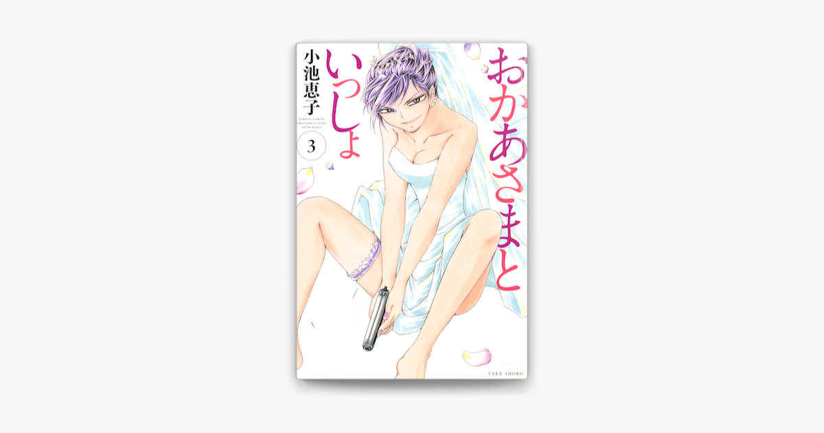 おかあさまといっしょ 3 On Apple Books