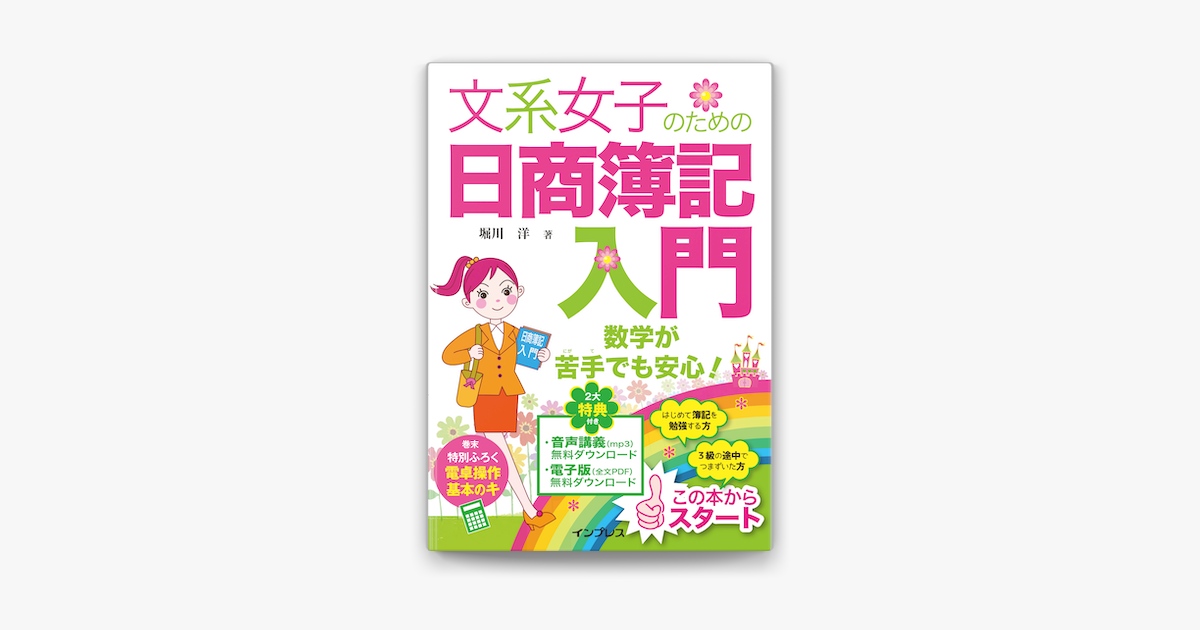 Apple Booksで文系女子のための日商簿記入門を読む