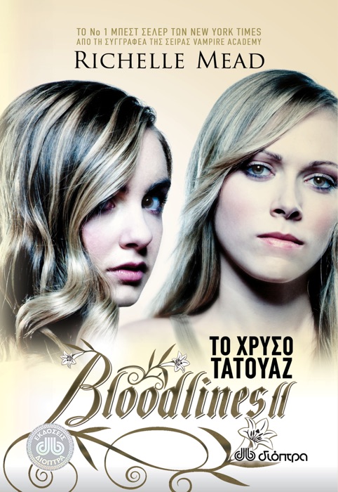 Bloodlines II - Το Χρυσό Τατουάζ