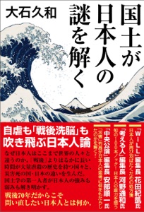 国土が日本人の謎を解く Book Cover