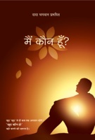 Who am I? (In Hindi)