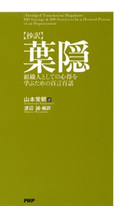 [抄訳]葉隠 Book Cover