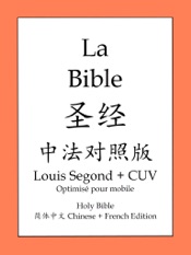 圣经中法对照版