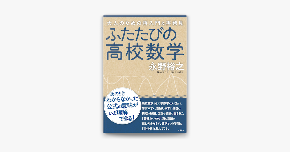 Apple Booksでふたたびの高校数学を読む