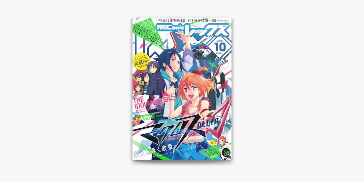 Comic Rex コミック レックス 16年10月号 On Apple Books Comic Rex コミック レックス 16年10月号 On Apple Books