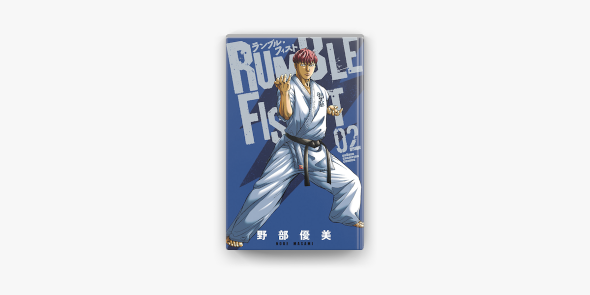 ランブル フィスト 2 On Apple Books ランブル フィスト 2 On Apple Books