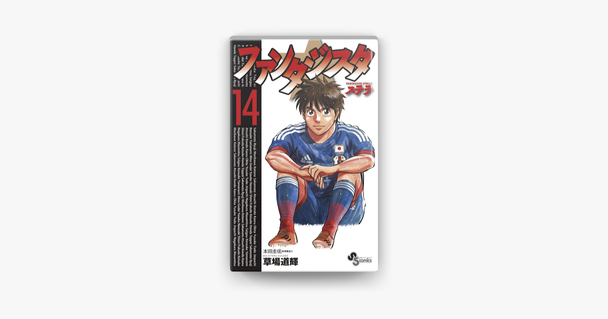 ファンタジスタ ステラ 14 On Apple Books