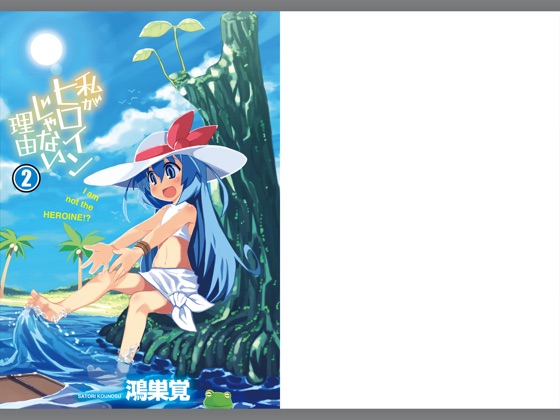私がヒロインじゃない理由 2巻 On Apple Books 私がヒロインじゃない理由 2巻 On Apple Books