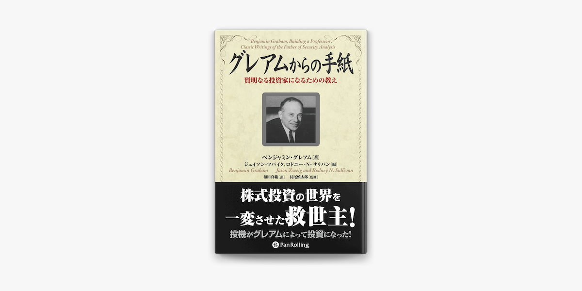 Apple Booksでグレアムからの手紙を読む