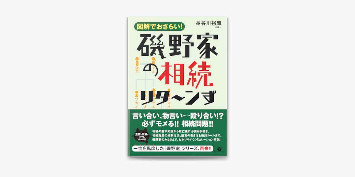 Apple Booksで磯野家の相続 リタ ンずを読む