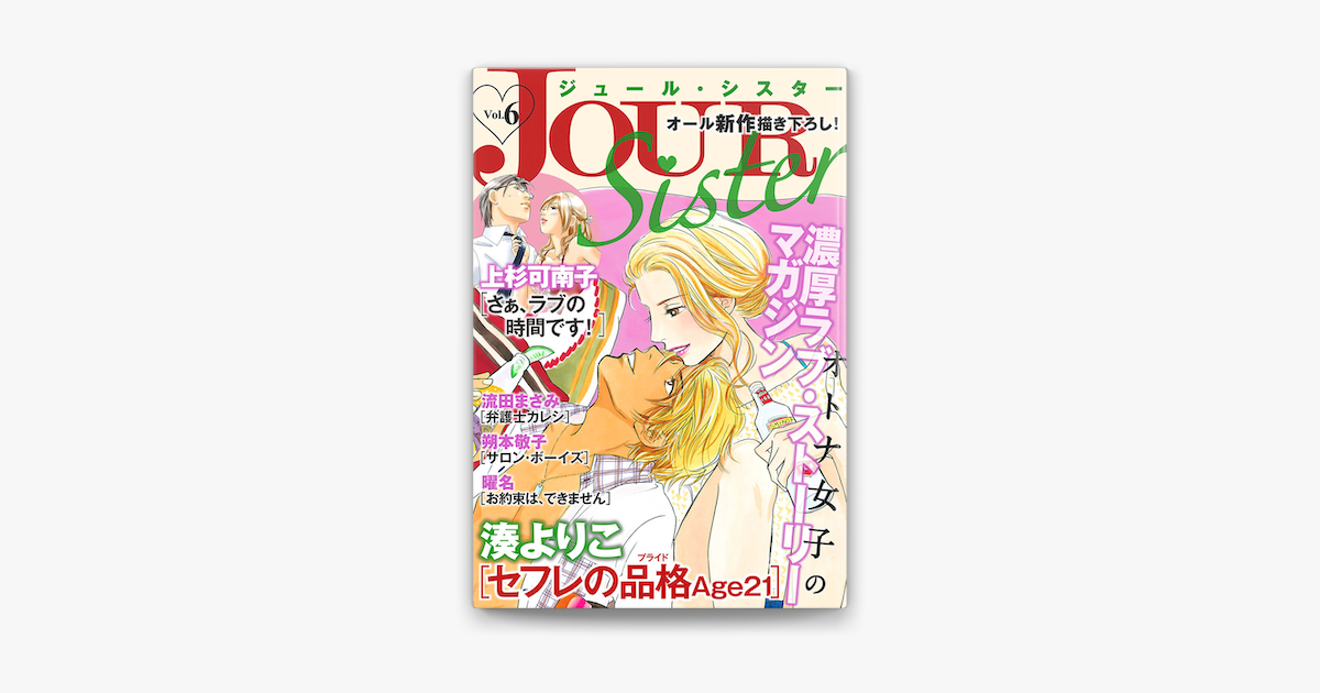 Apple Booksでjour Sister 6を読む