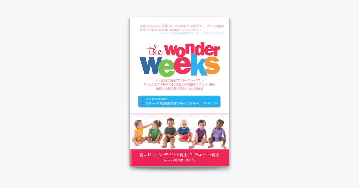 不思議な週齢ワンダーウィークス The Wonder Weeks Japanese In Apple Books