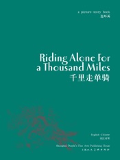 千里走单骑 Riding Alone for a Thousand Miles