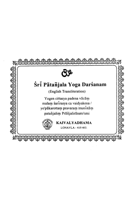 Sri Patanjala Yoga Darshanam