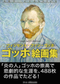 ゴッホ絵画集 Book Cover